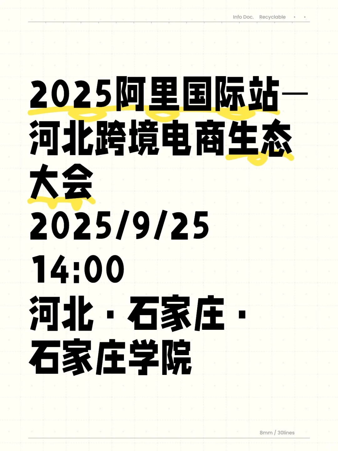 2025河北跨境电商生态大会邀请函来啦