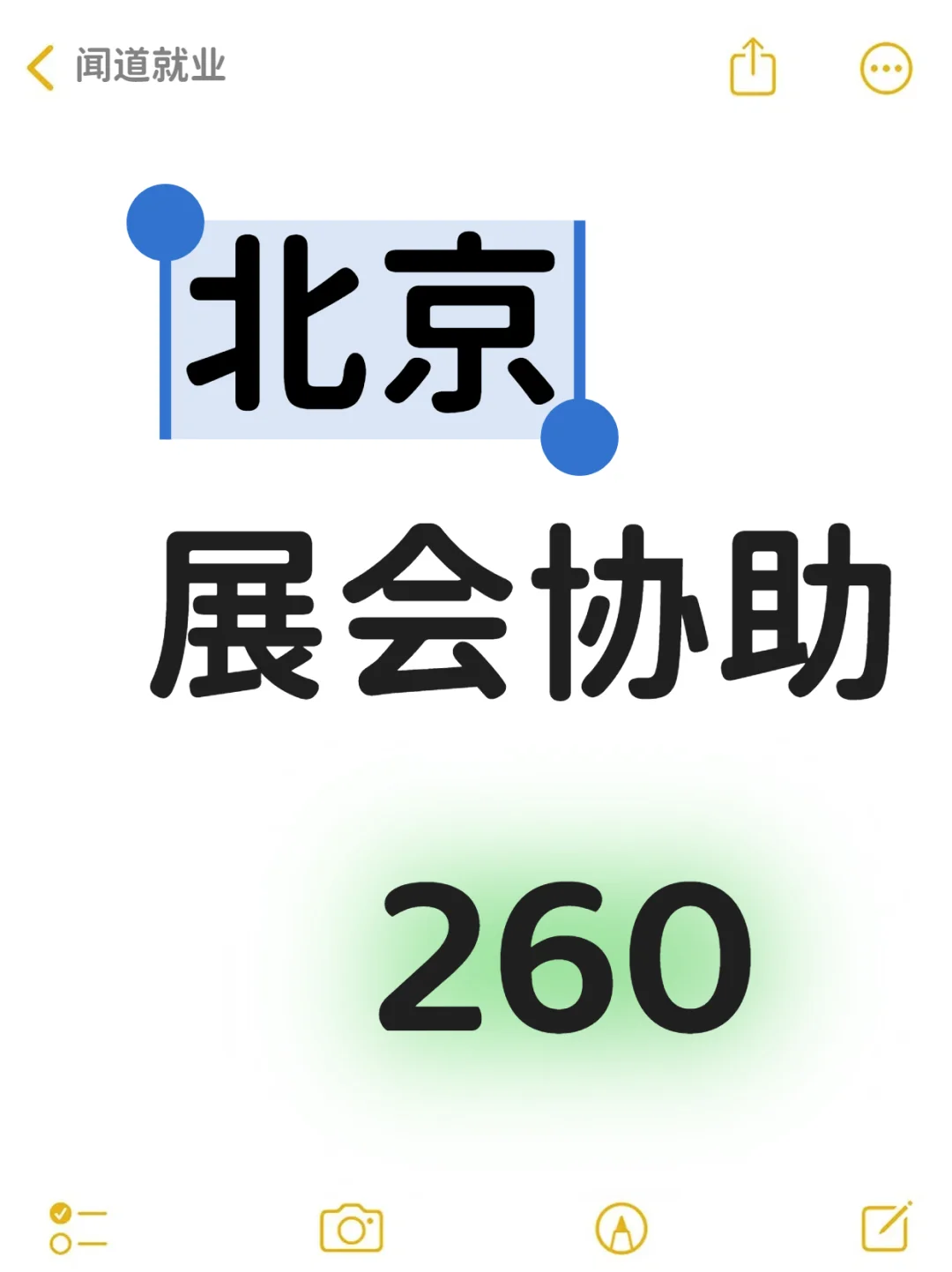 北京展会协助～ 260｜免费逛展