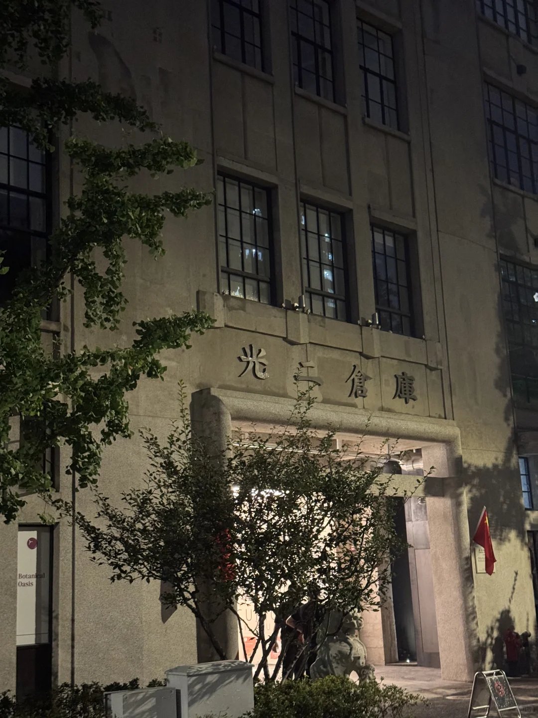 在上海的苏州河畔看展览被保安辱骂打伤！