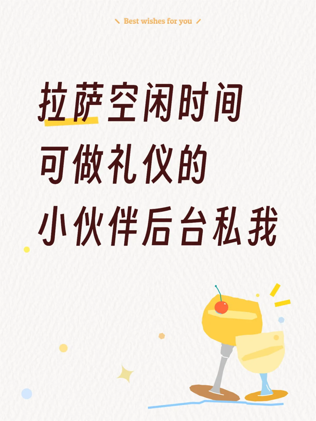 拉萨女礼仪招募｜高原上的优雅名片，诚邀同行