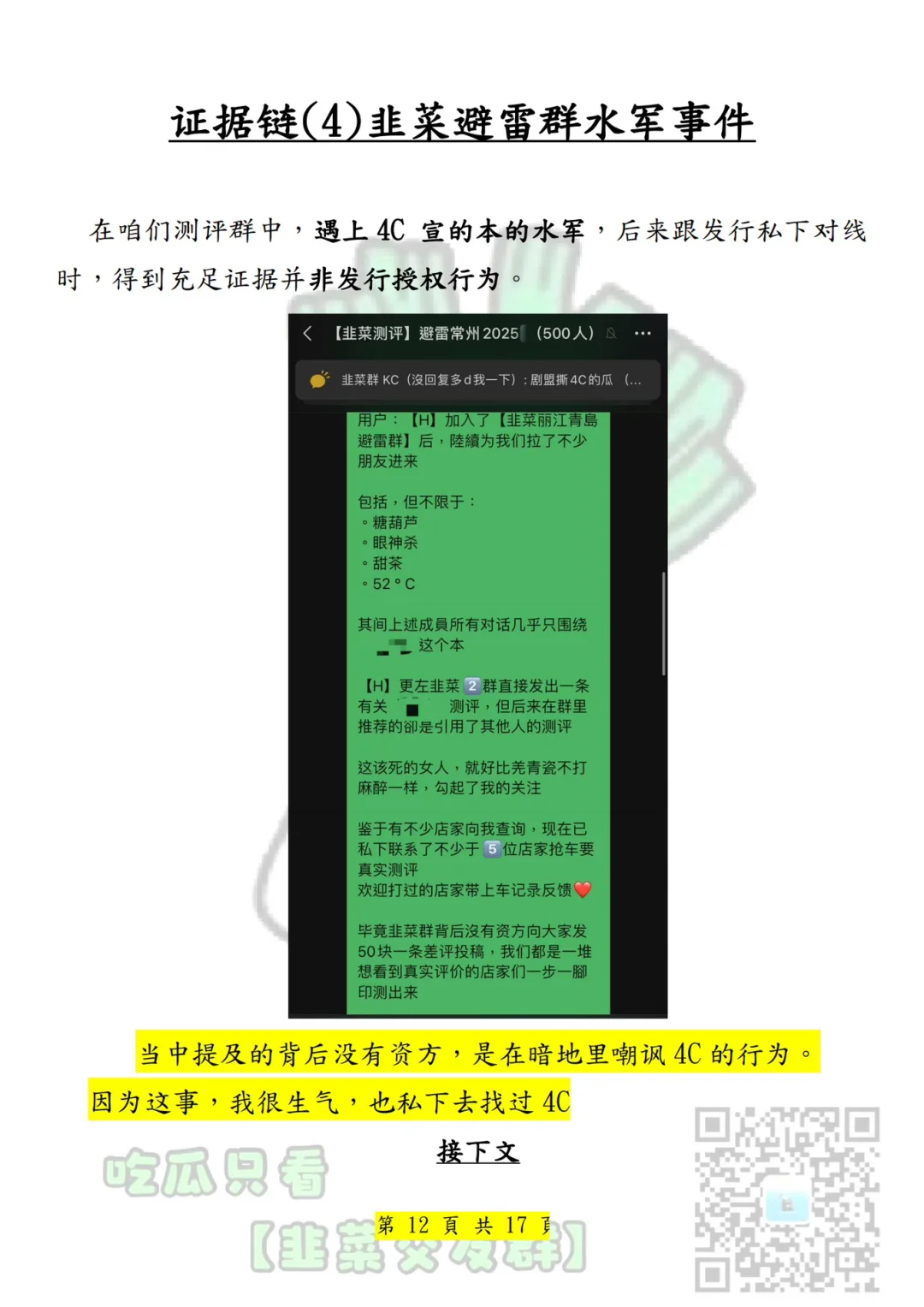 常州展惊天大瓜转载