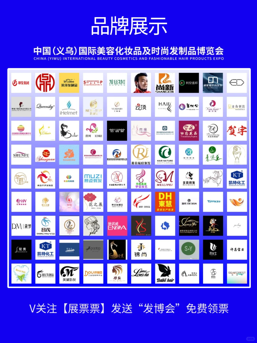 义乌发博会全攻略 9月必逛的发制品盛会!