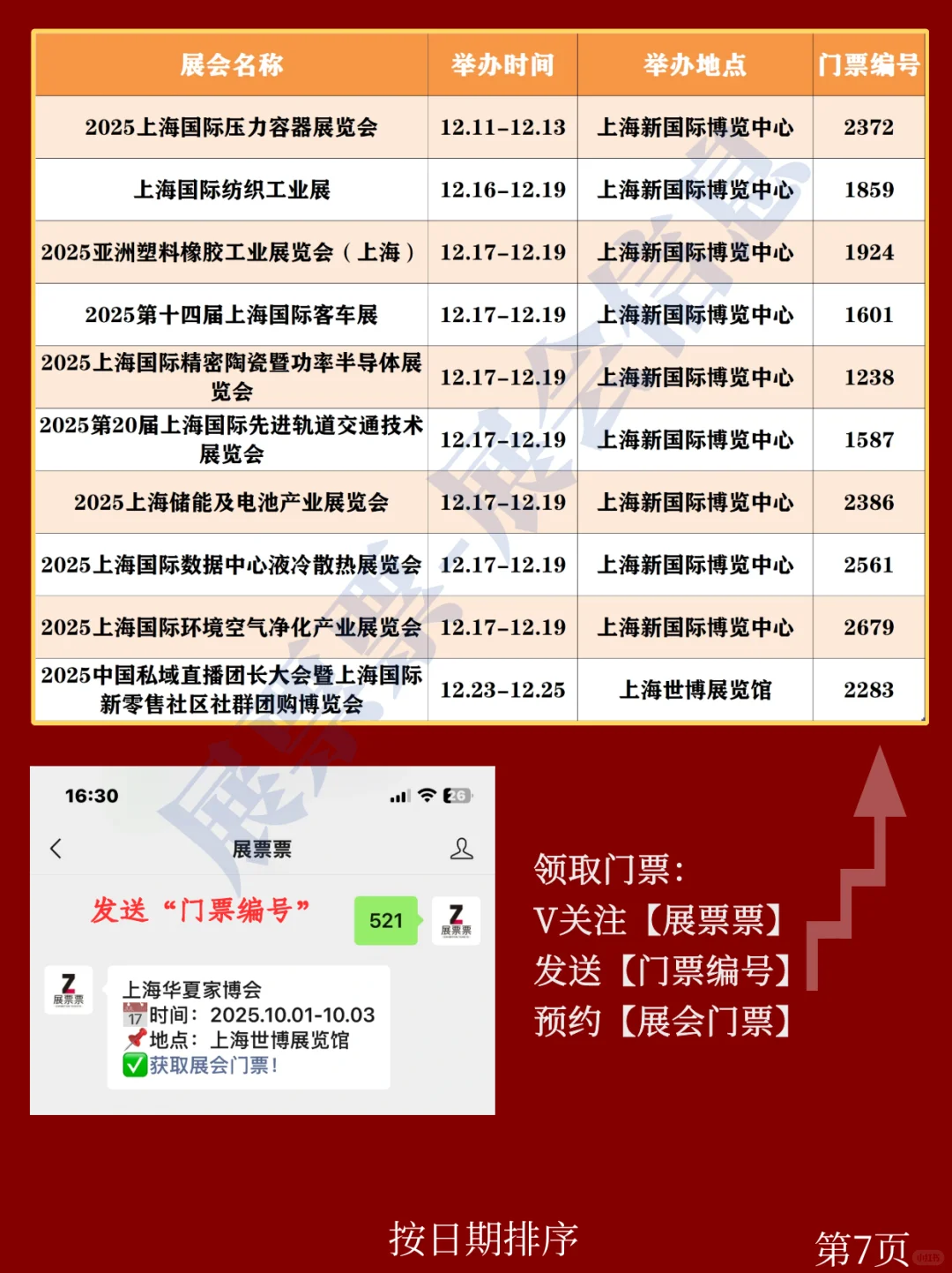 上海10-12月份展览会排期表（附领票方法）