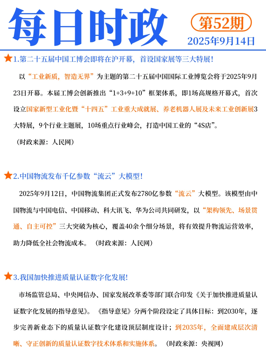 今日打卡 2025年9月14日