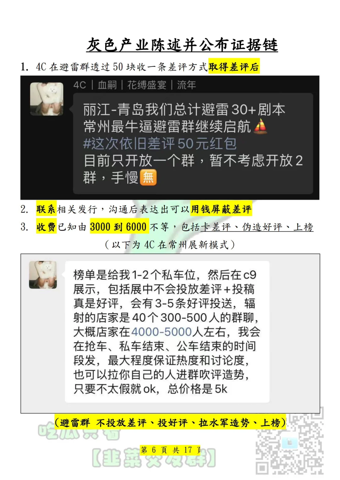 常州展惊天大瓜转载