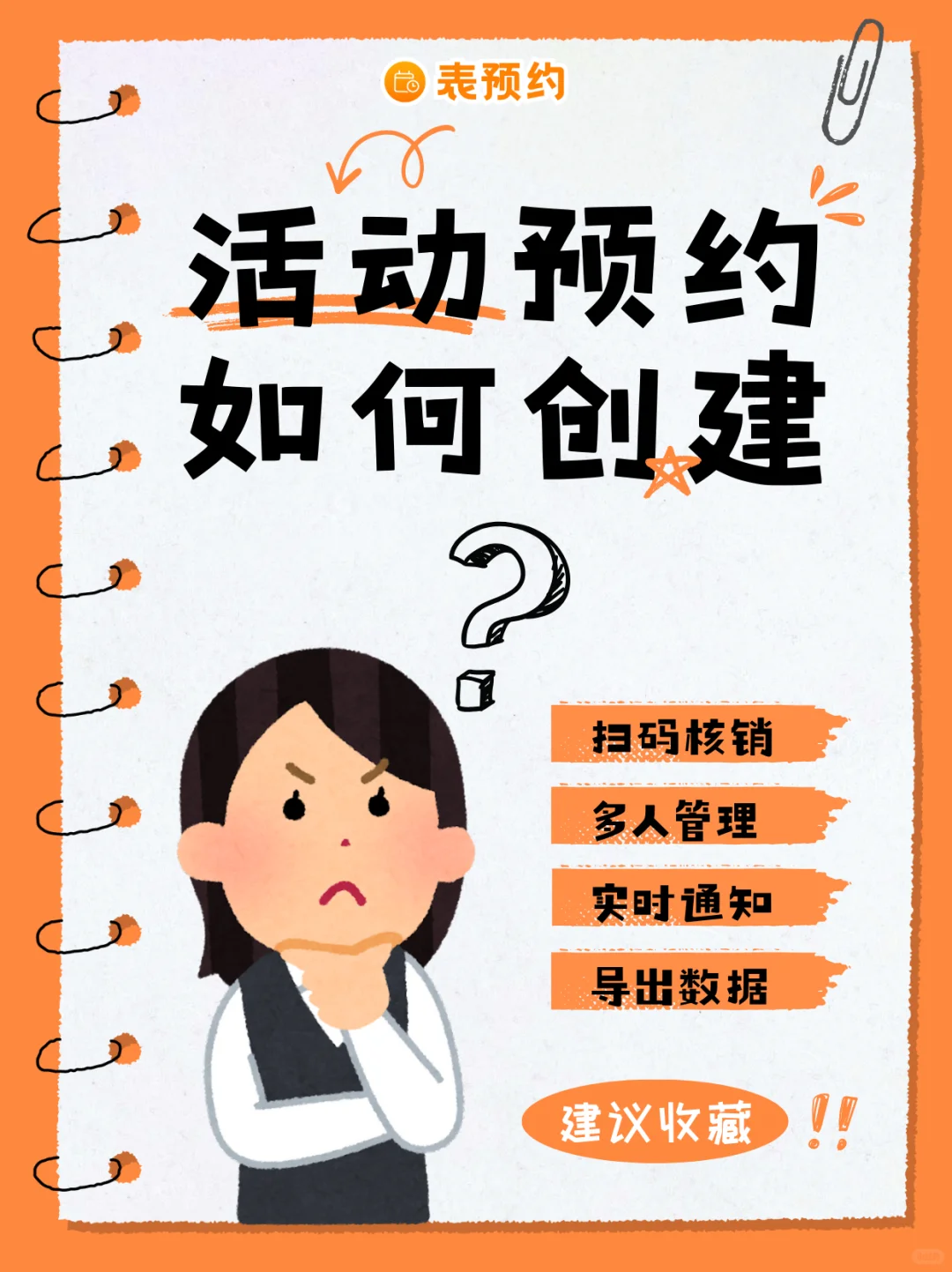 ?三步搞定活动预约!活动管理人神器?