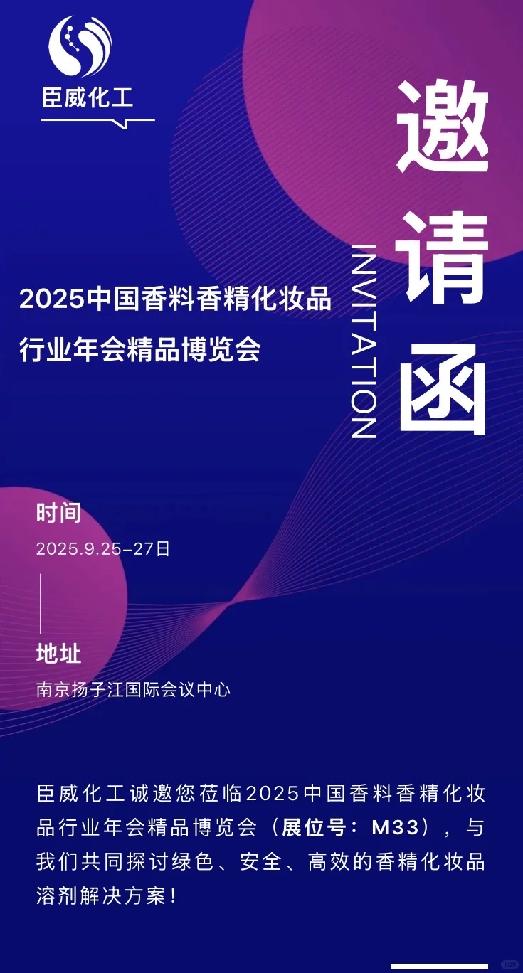 臣威邀诚邀您莅临展会