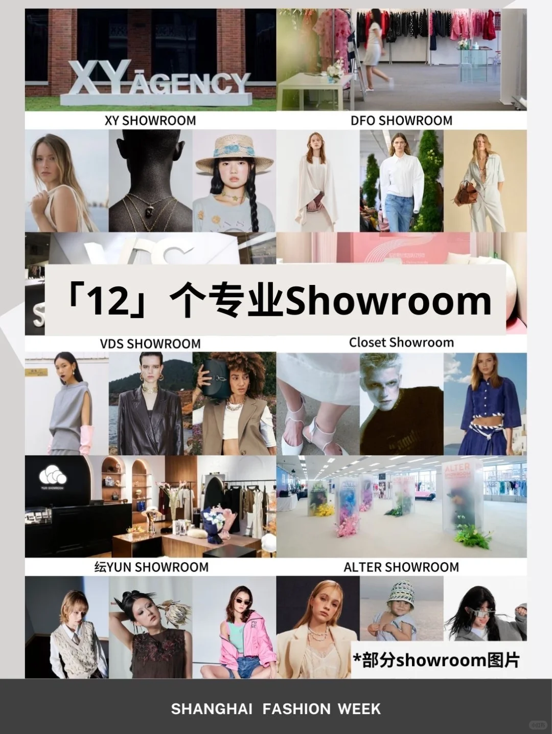 上海时装周唯一官方展会 逛展攻略来啦!