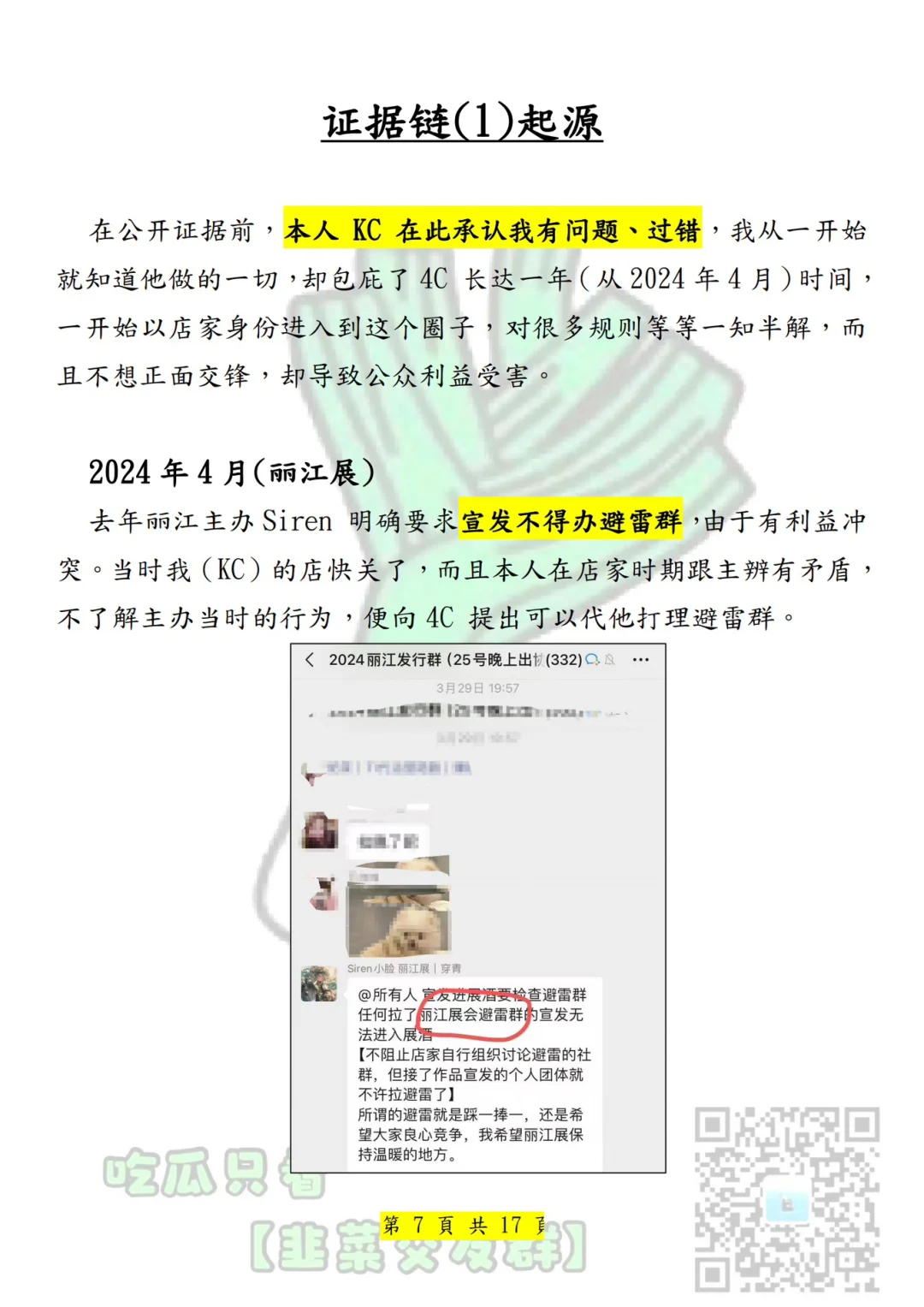 常州展惊天大瓜转载