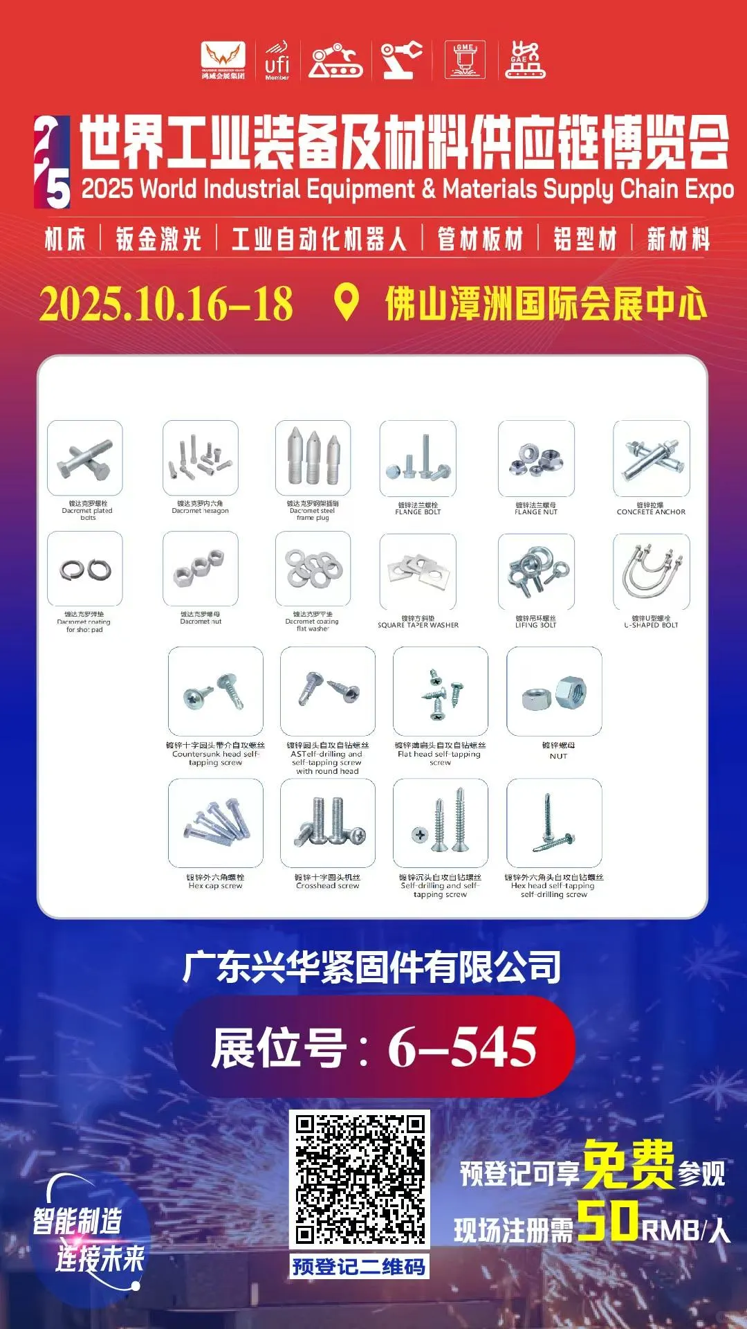 倒计时30天！佛山工业装备展10月16日开幕