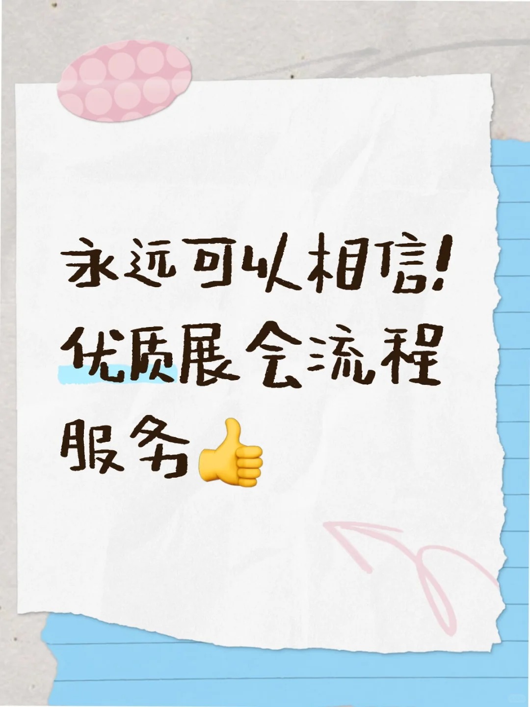 划重点!展会流程服务关键要点?