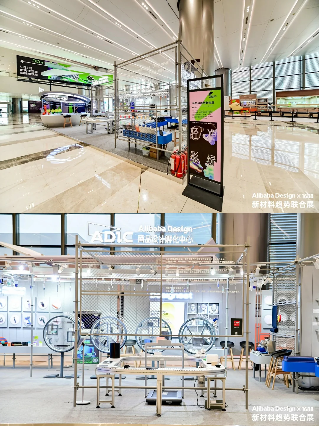 Alibaba Design✘1688新材料趋势联合展