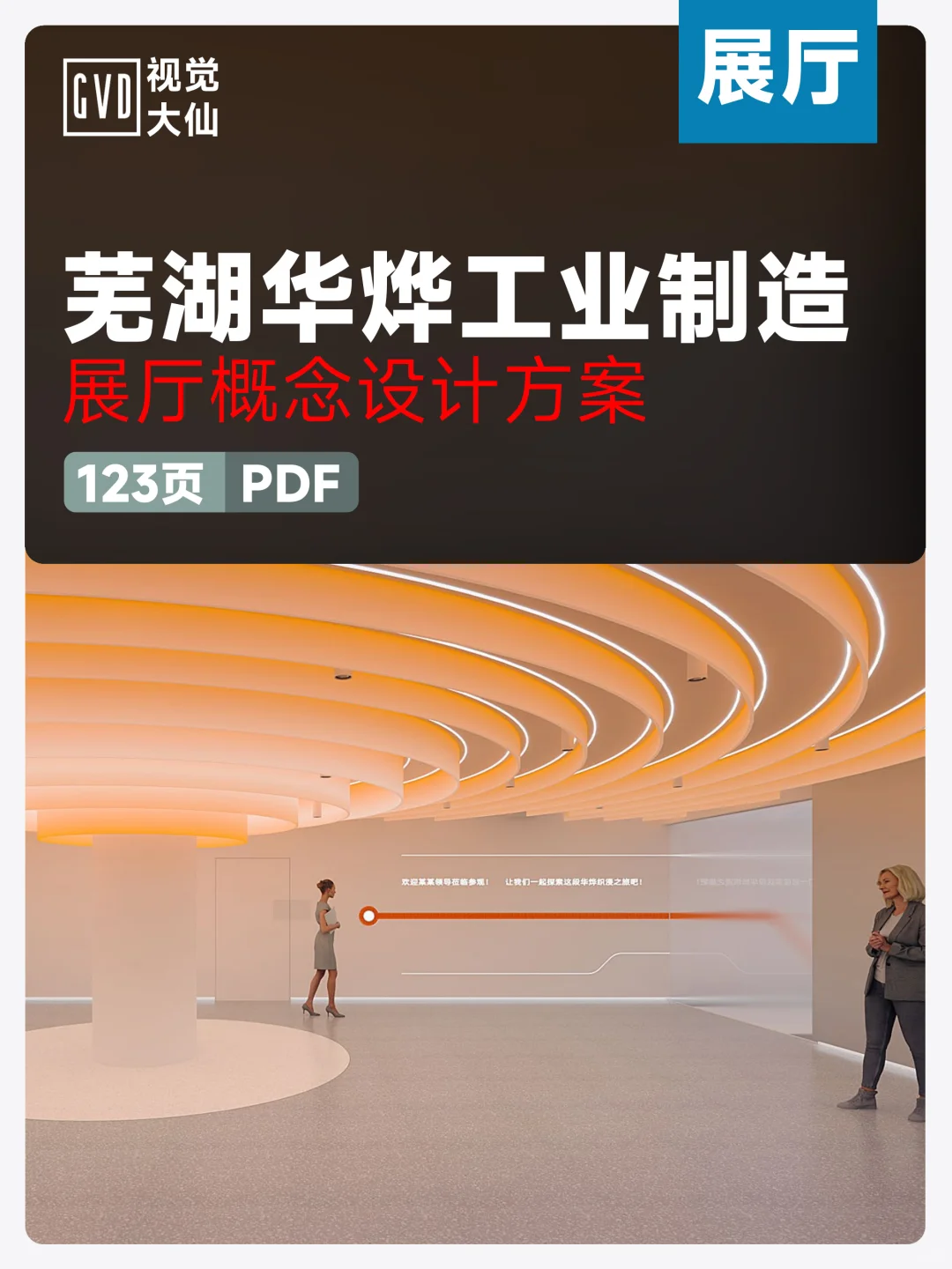 华烨工业制造展厅 企业展厅 科技展厅