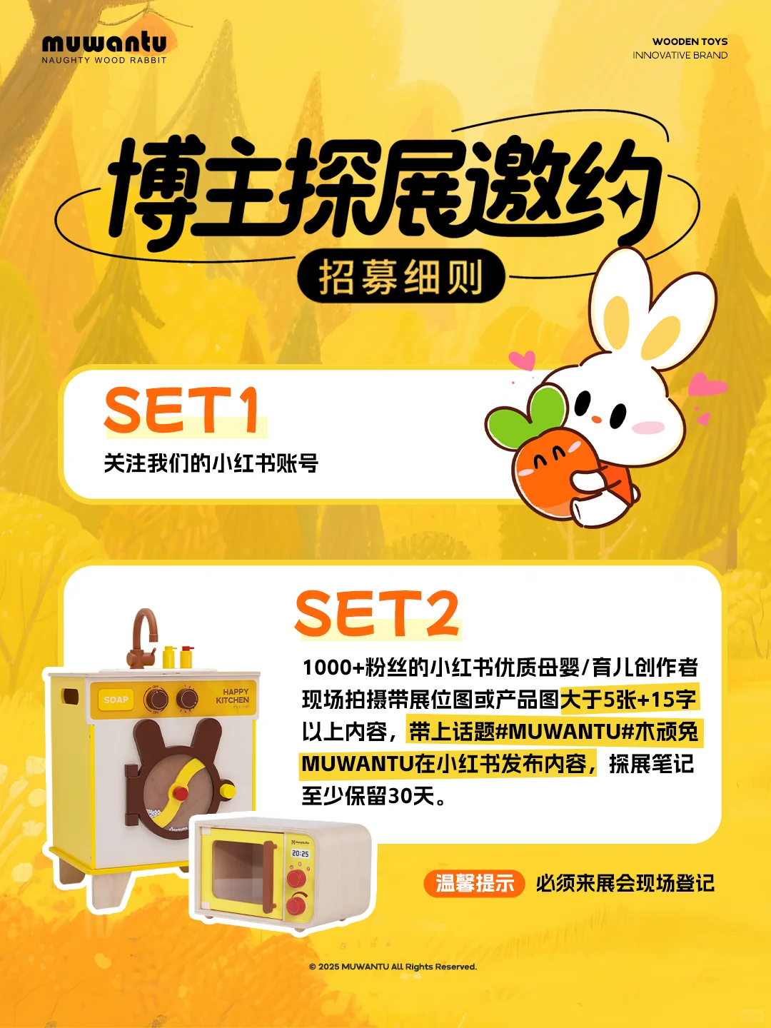 展会招募 | 一起探索木质玩具的奇妙世界吧