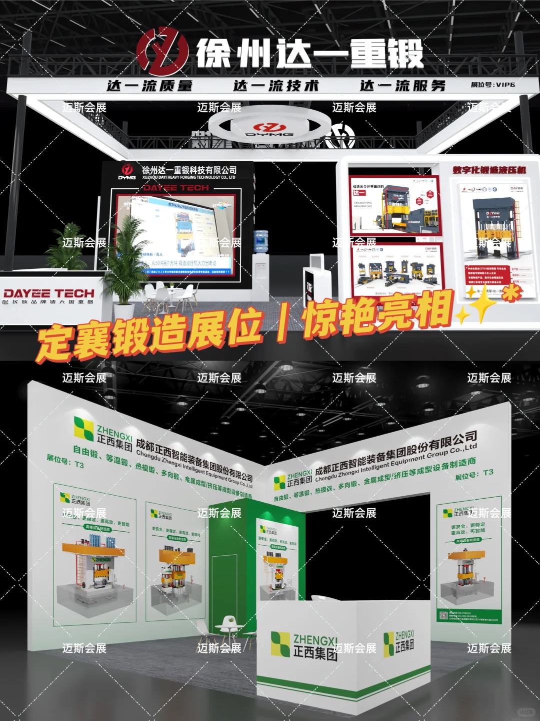 定襄锻造展位|惊艳亮相✨