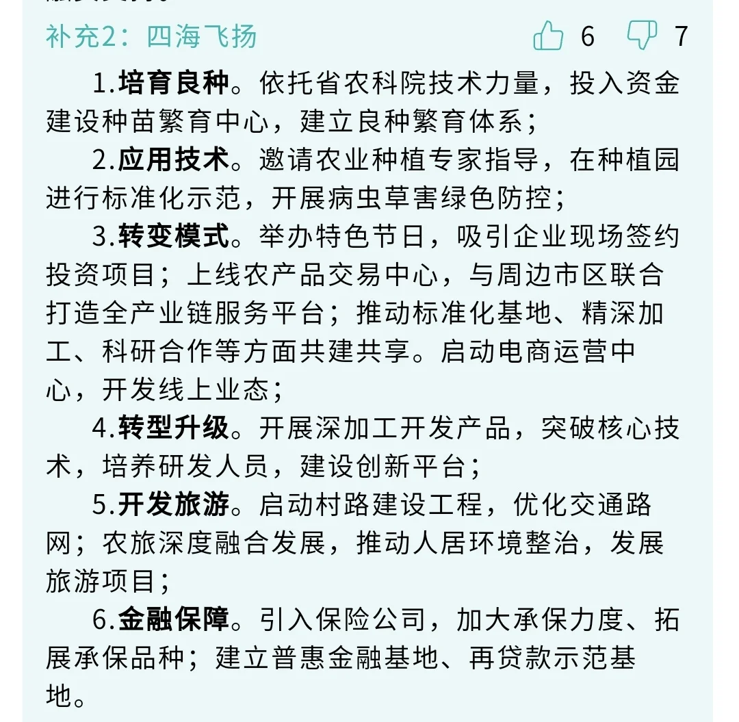 【申论答案对比】2022年河南县级第一题