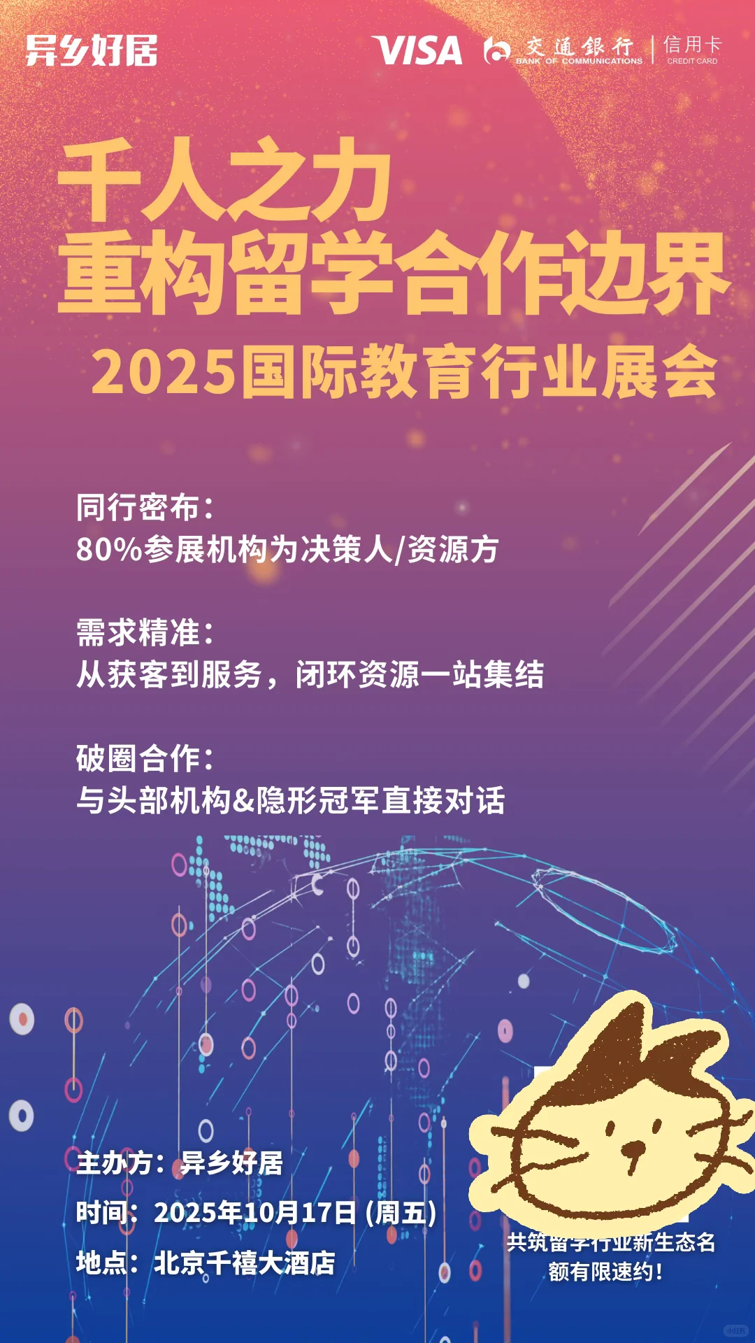 10.17北京行业展会报名ing