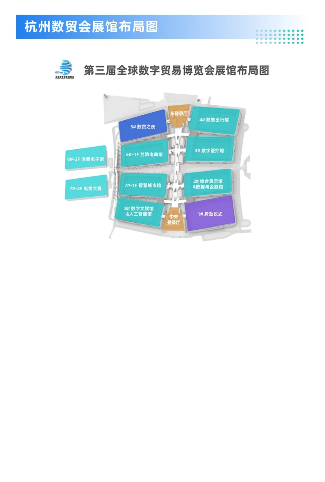 2025杭州全球数字贸易博览会门票+展商+地点