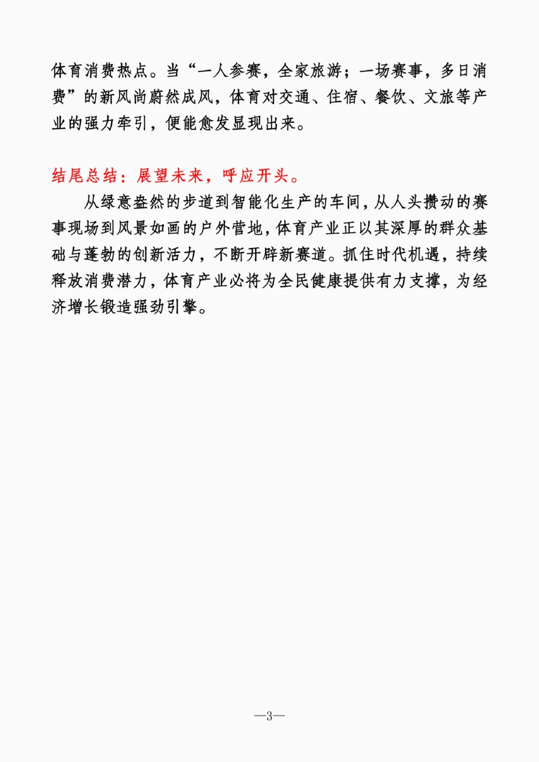 精读文章 | 从体育中挖掘经济增量