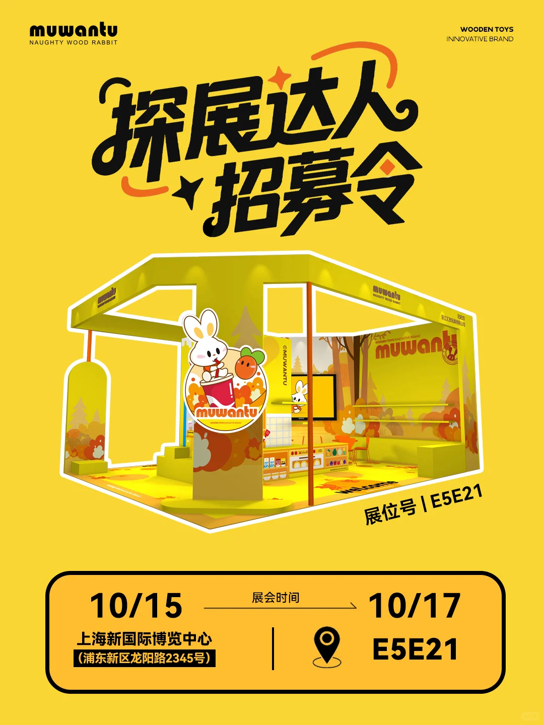 展会招募 | 一起探索木质玩具的奇妙世界吧