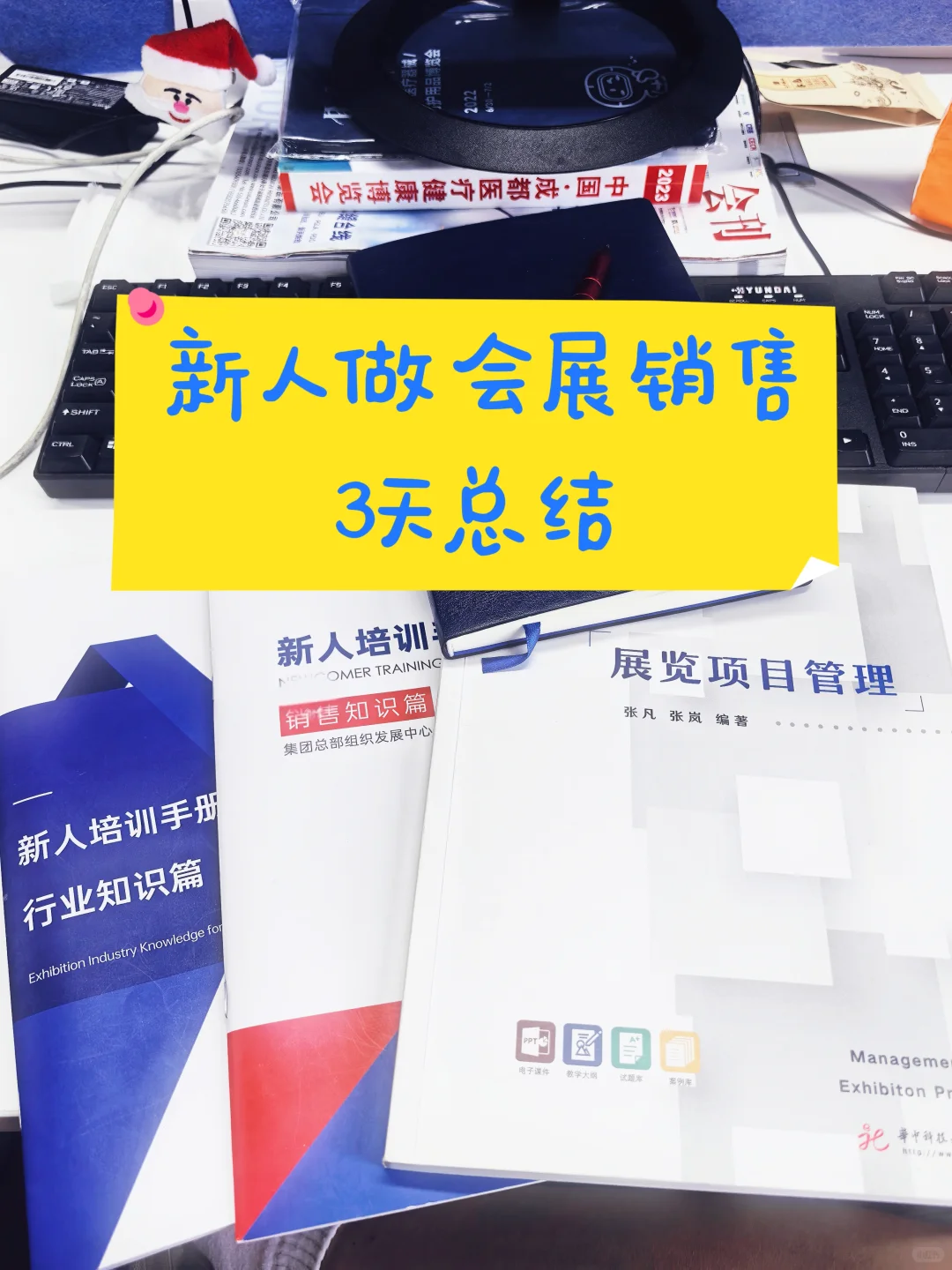 转行做会展销售,还是要多打电话