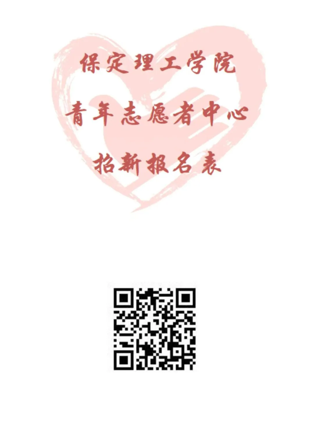 报名啦～青年志愿者