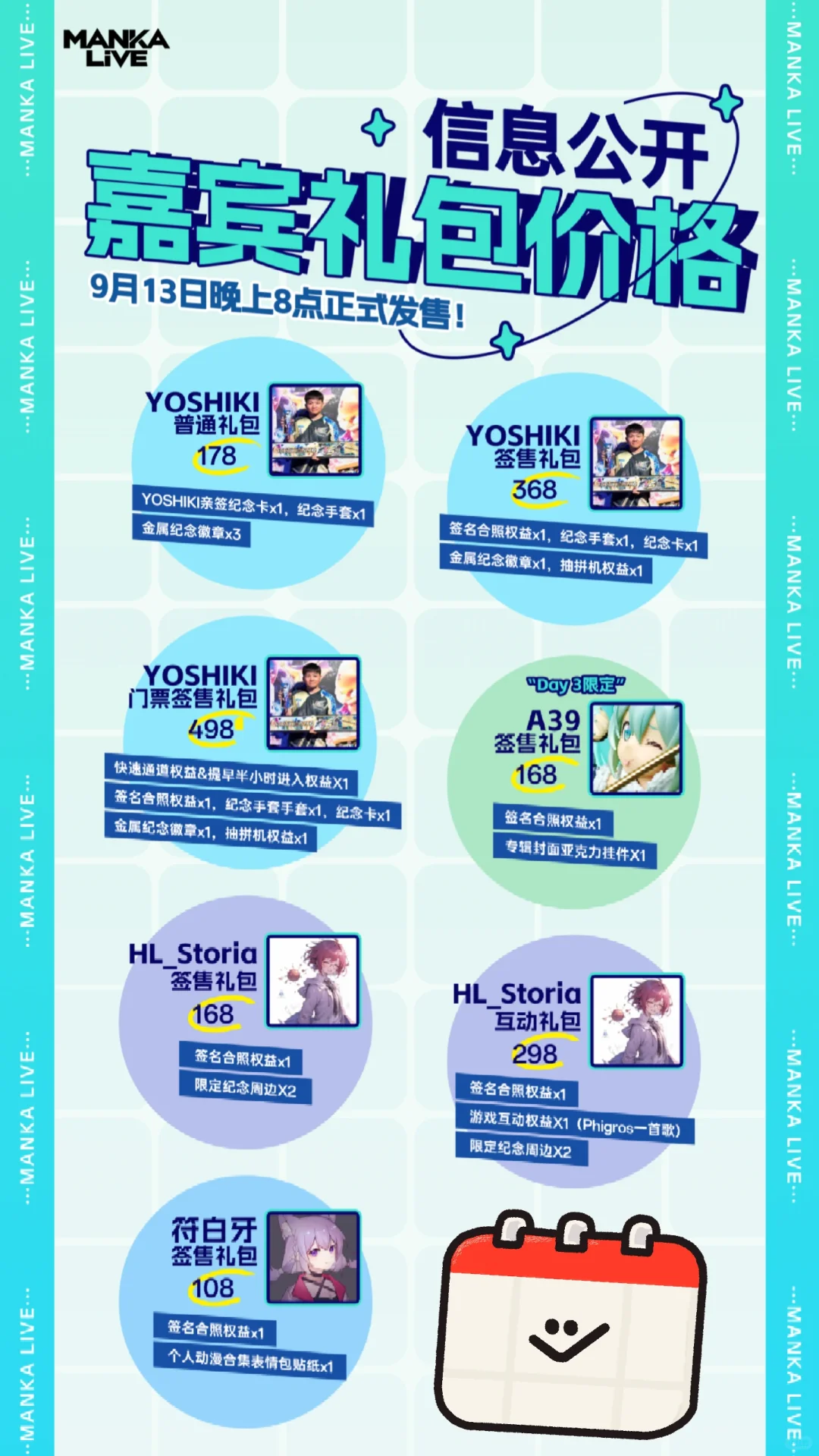 嘉宾互动机会来啦！