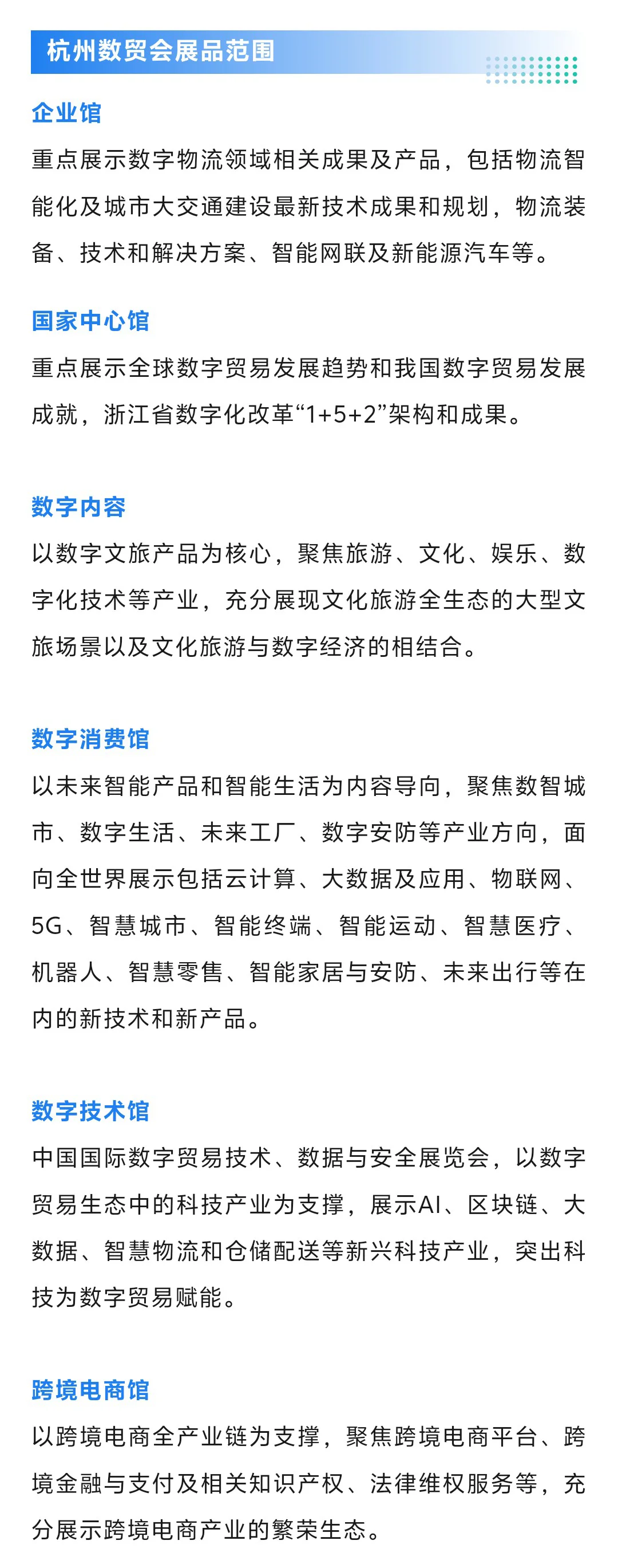 2025杭州全球数字贸易博览会门票+展商+地点