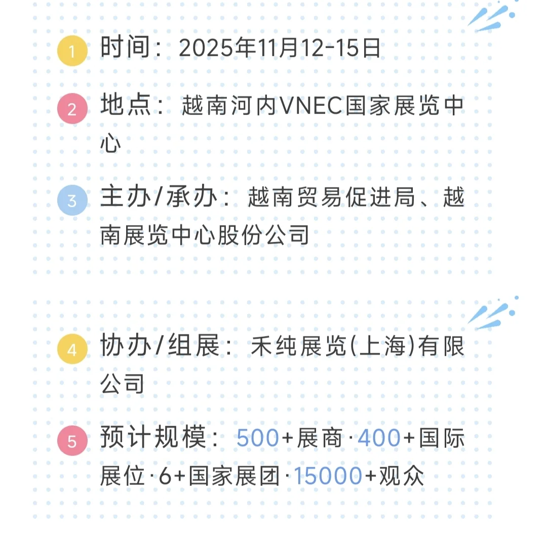 注意!越南工业展来了❗️❗️