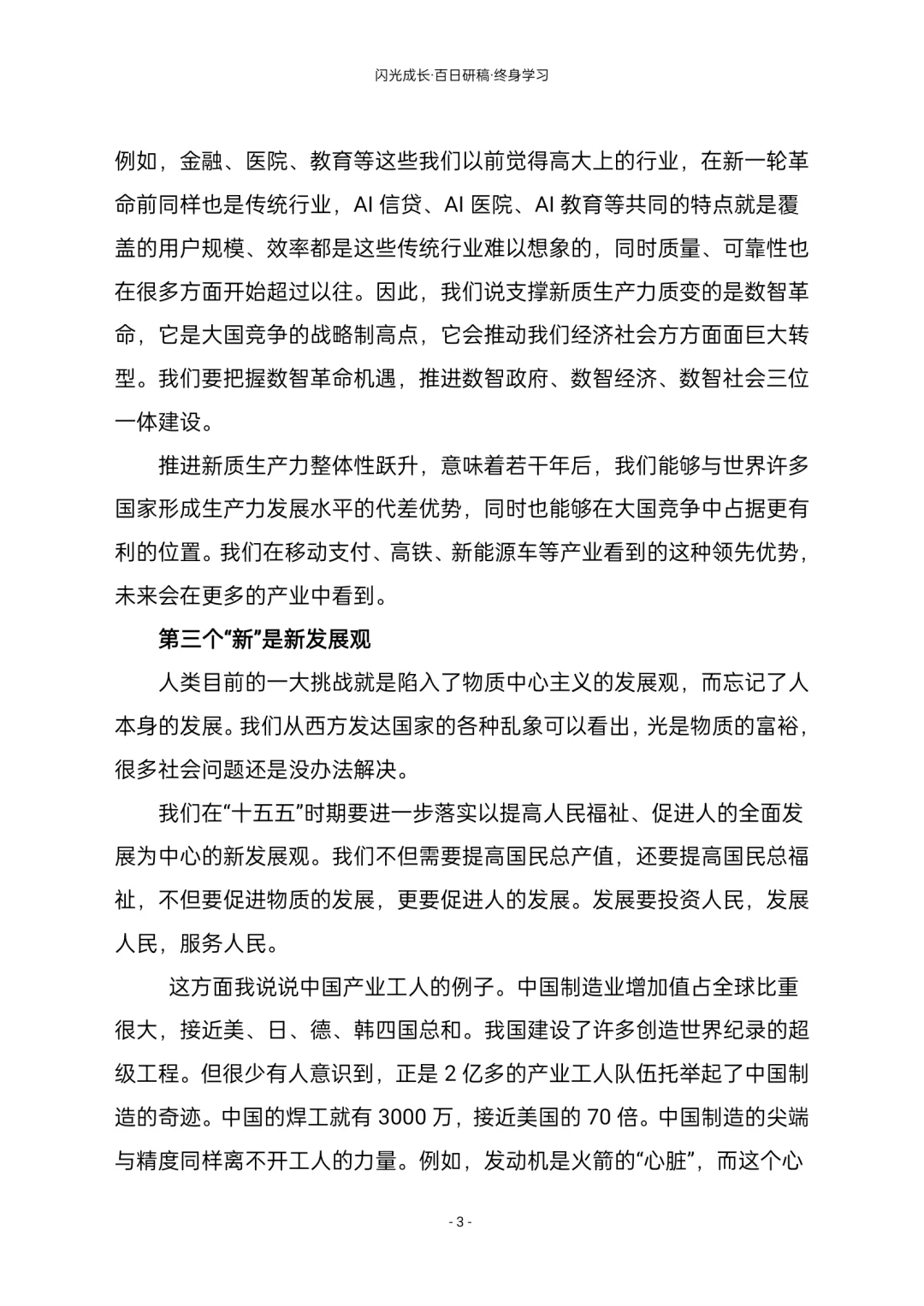 看懂 “十五五” 关键 4 个 “新”,把握发