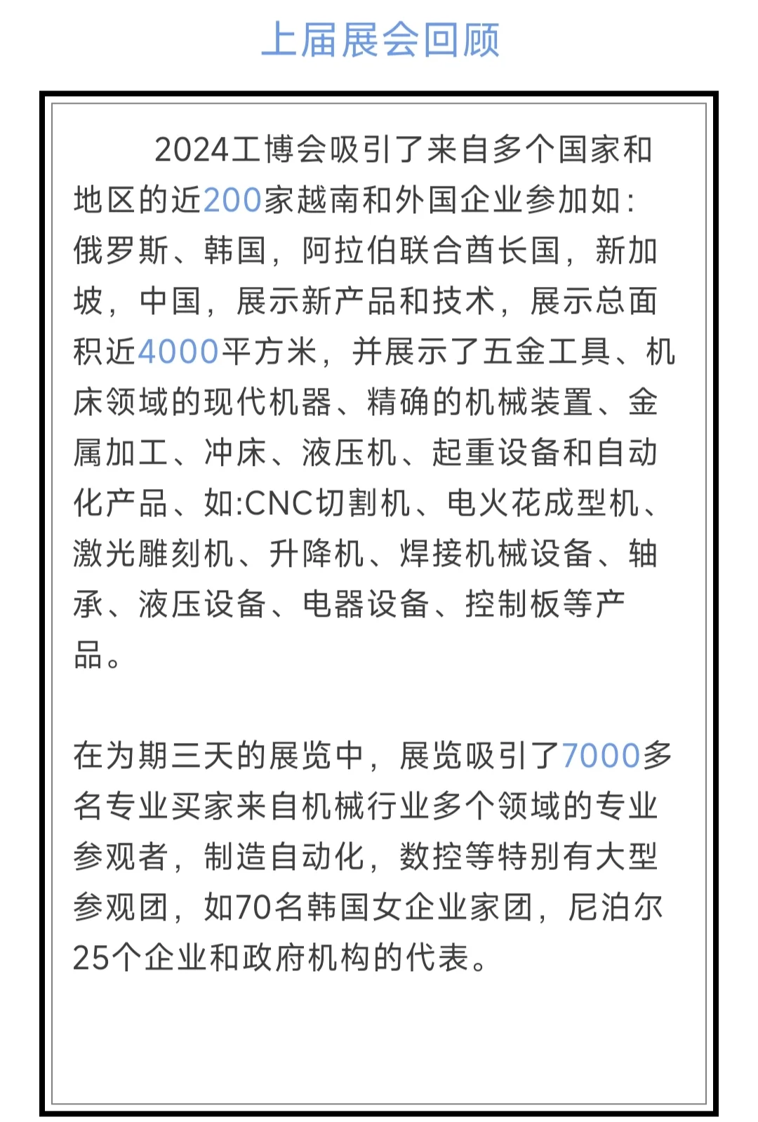 注意!越南工业展来了❗️❗️