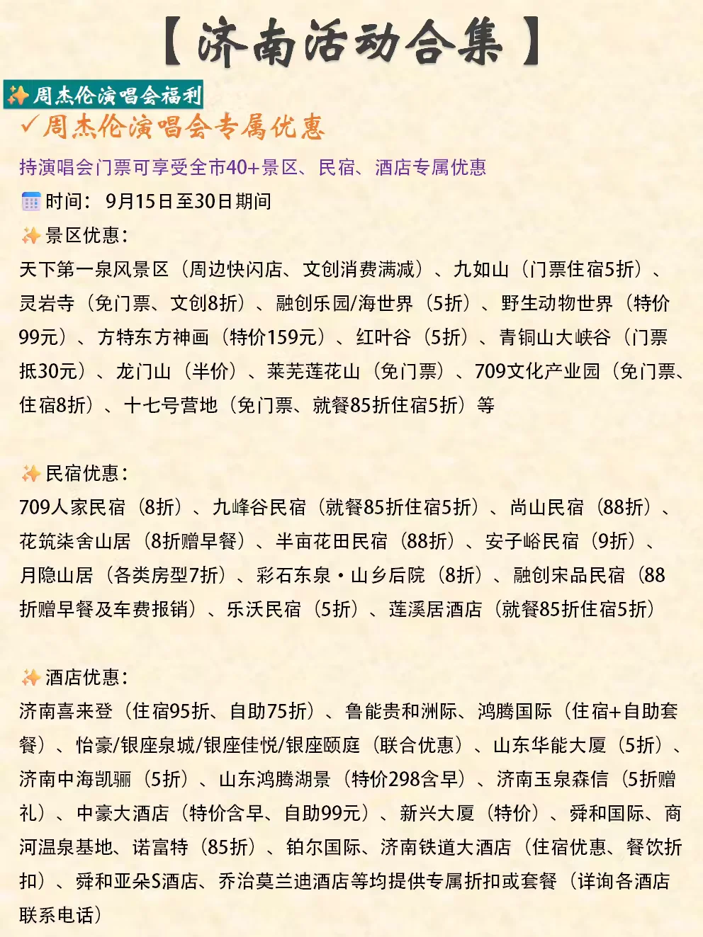 济南本周末&近期活动合集(9.27-9.28)