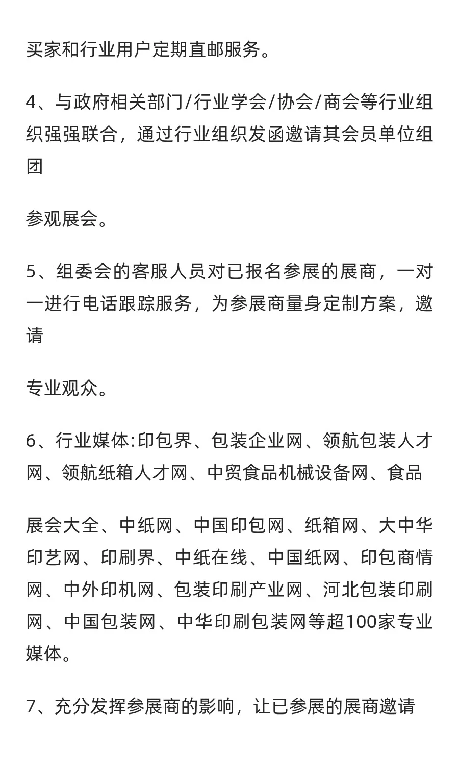 2026年天津印刷包装产业博览会