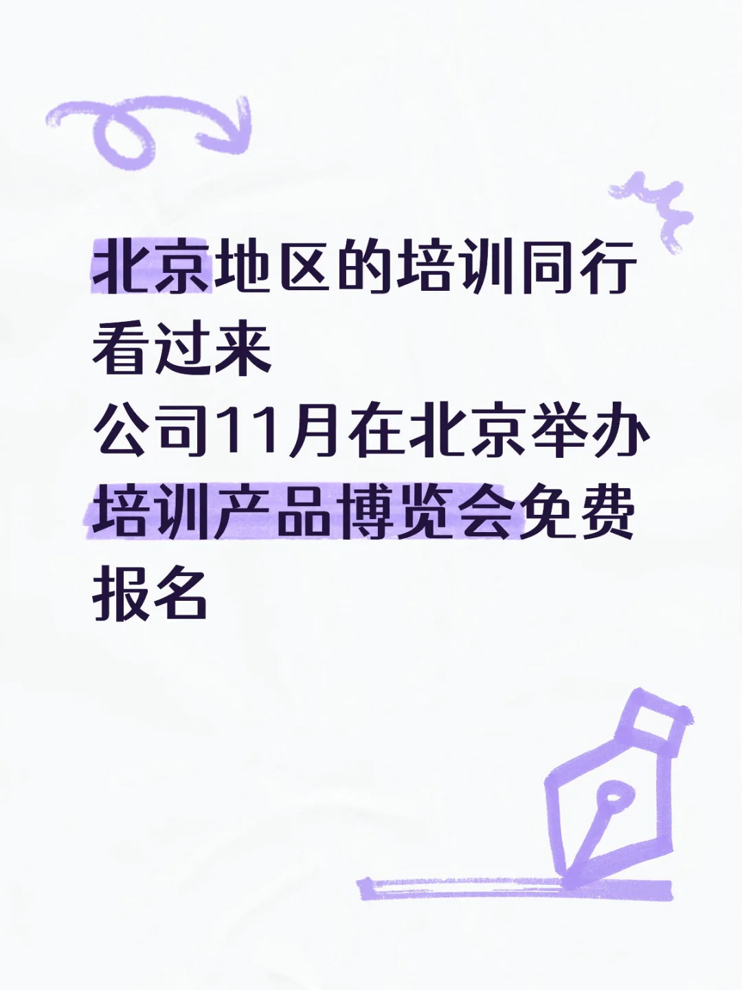 培训同行人的免费万人展会，已报名8000+