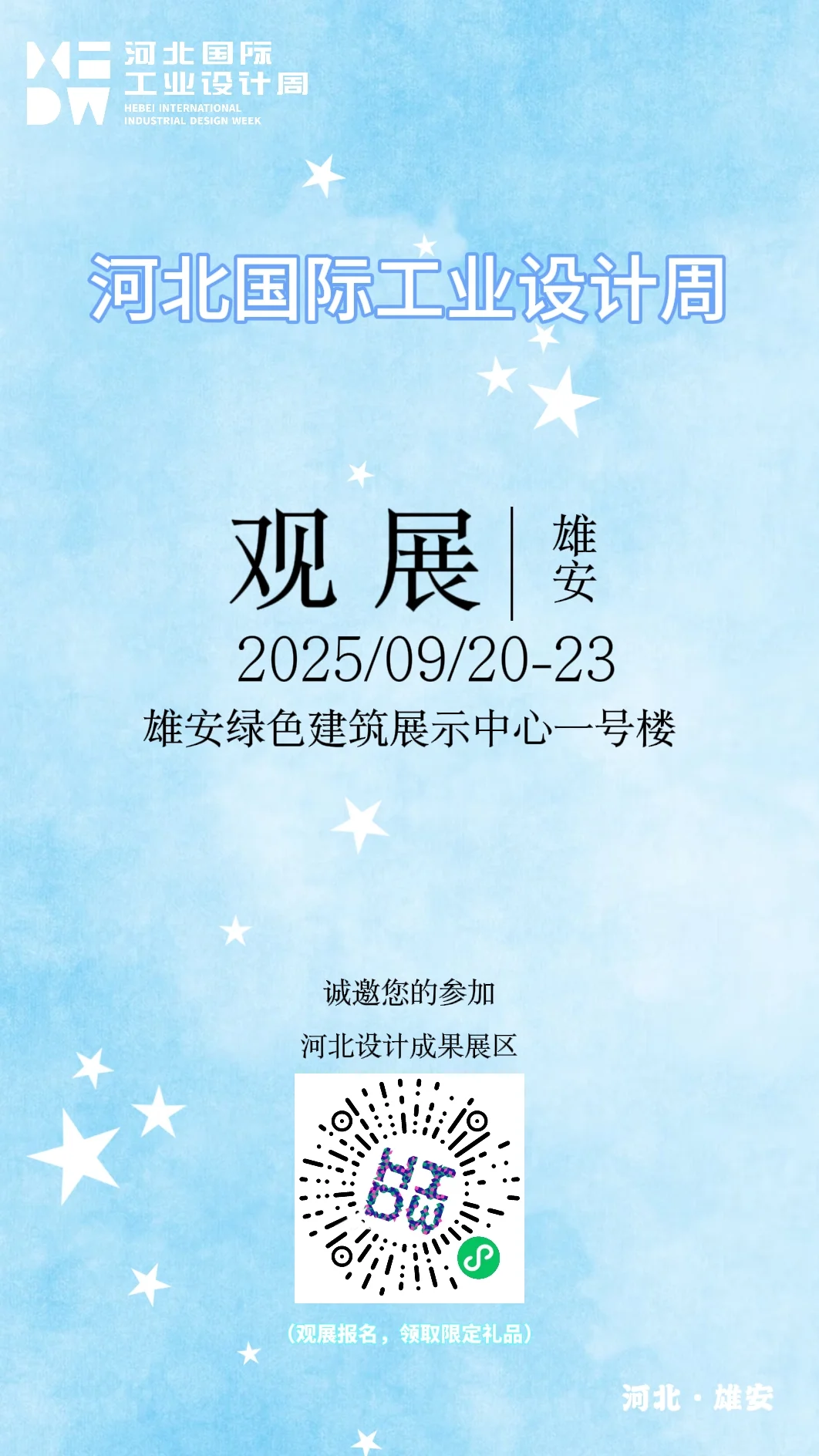 2025HIDW【河北设计成果展区】即将开展!