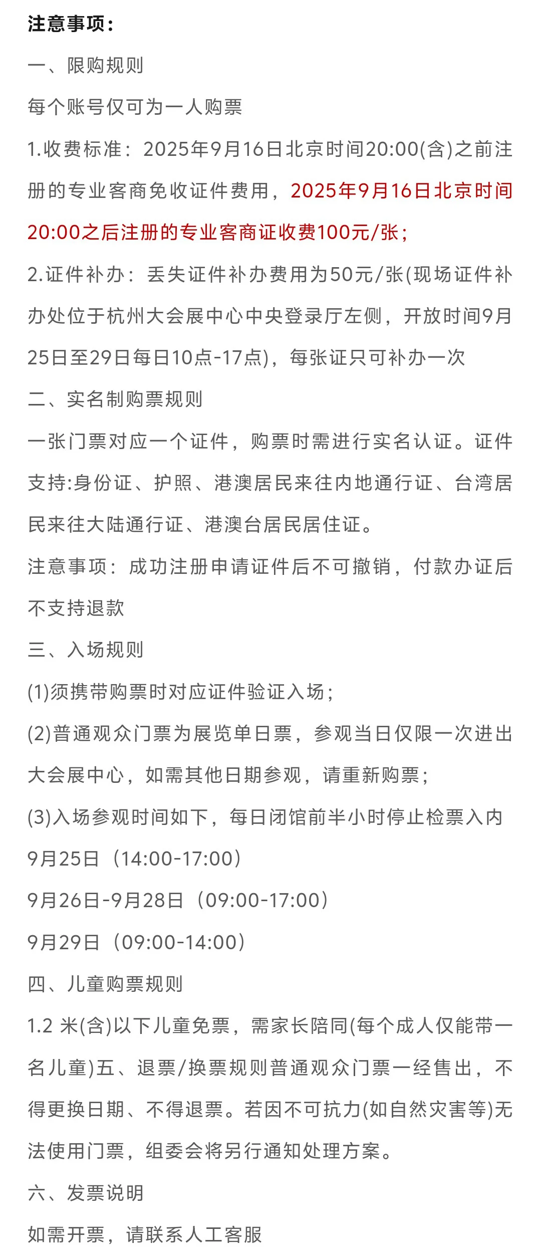 2025杭州全球数字贸易博览会门票+展商+地点