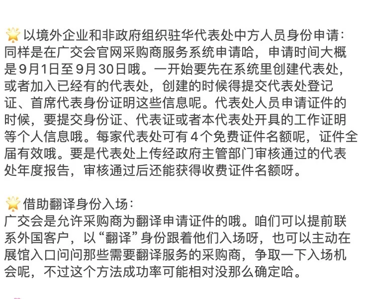 ?普通人/SOHO想去广交会?看这篇就够啦!✨