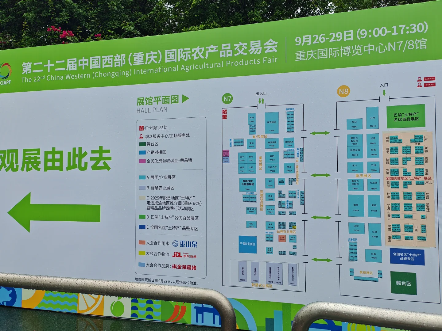 ?重庆 农产品交易会