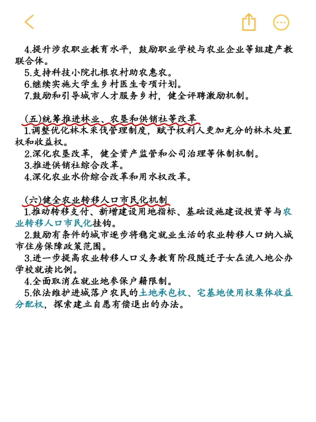 2025中央一号文件必背知识点汇总❗