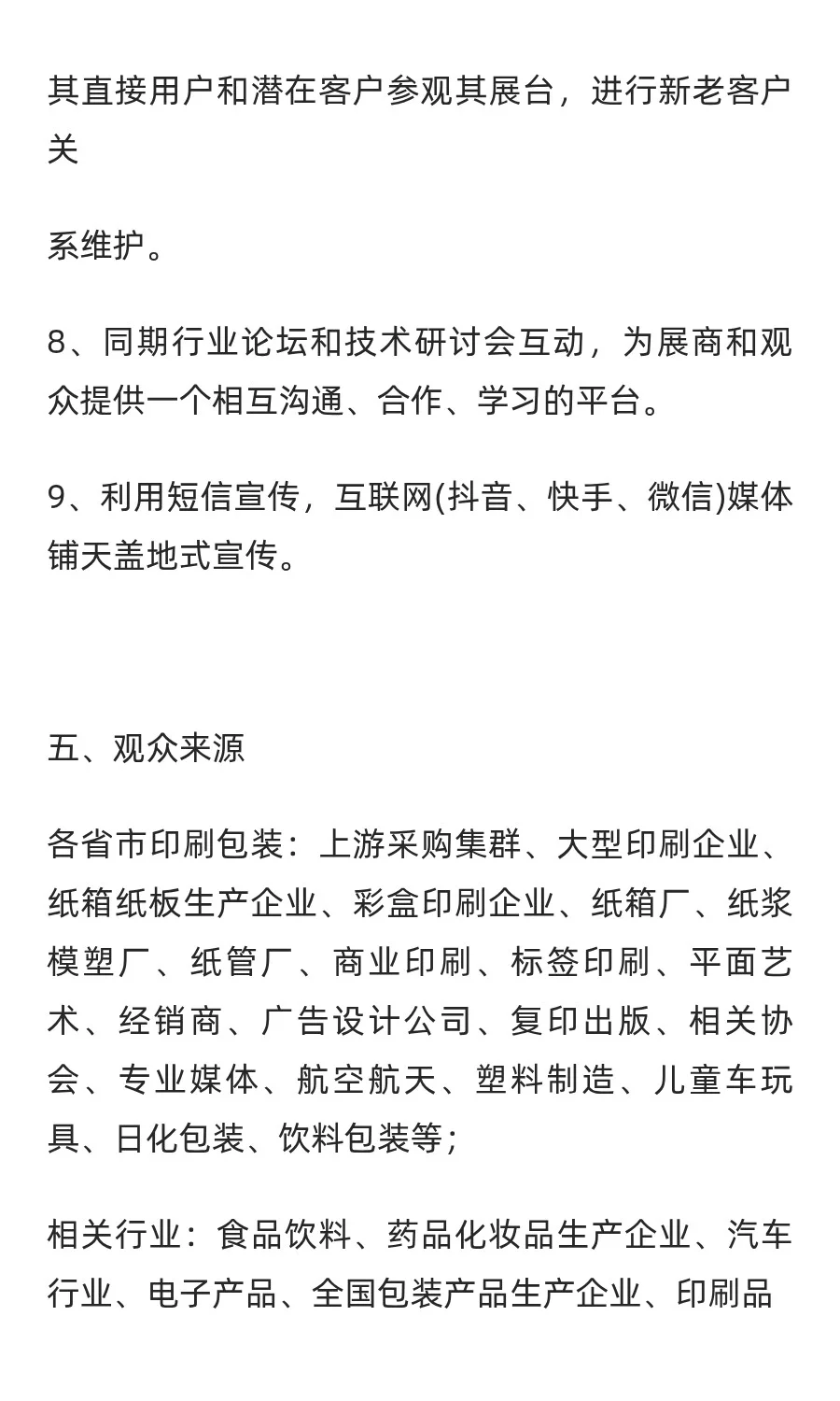 2026年天津印刷包装产业博览会