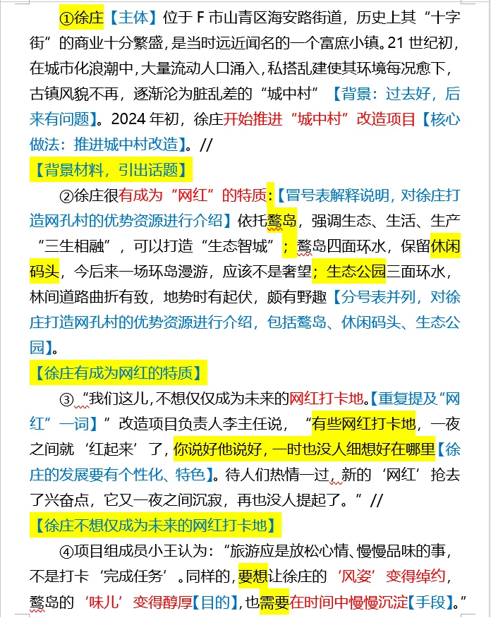 【100天100道申论】-2025年国考副省第二题