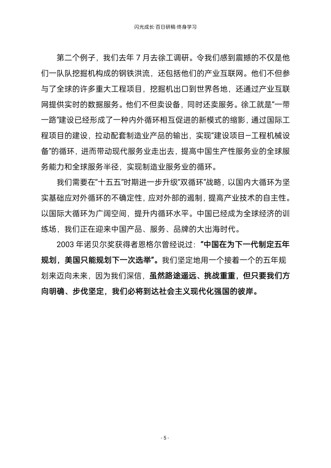 看懂 “十五五” 关键 4 个 “新”,把握发