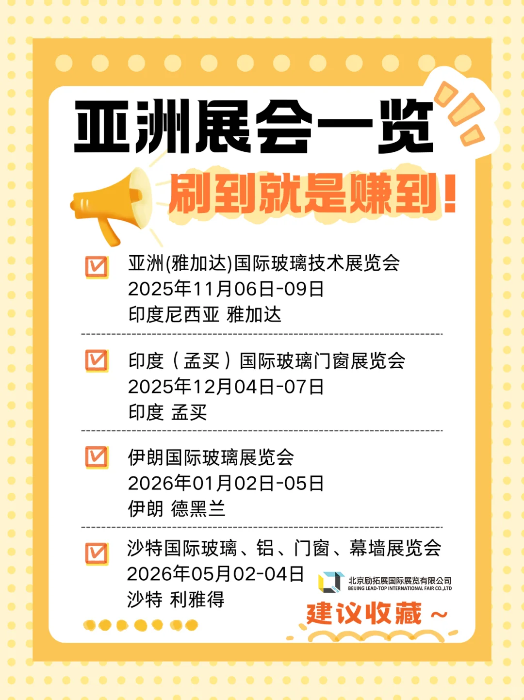 亚洲玻璃行业展会推荐