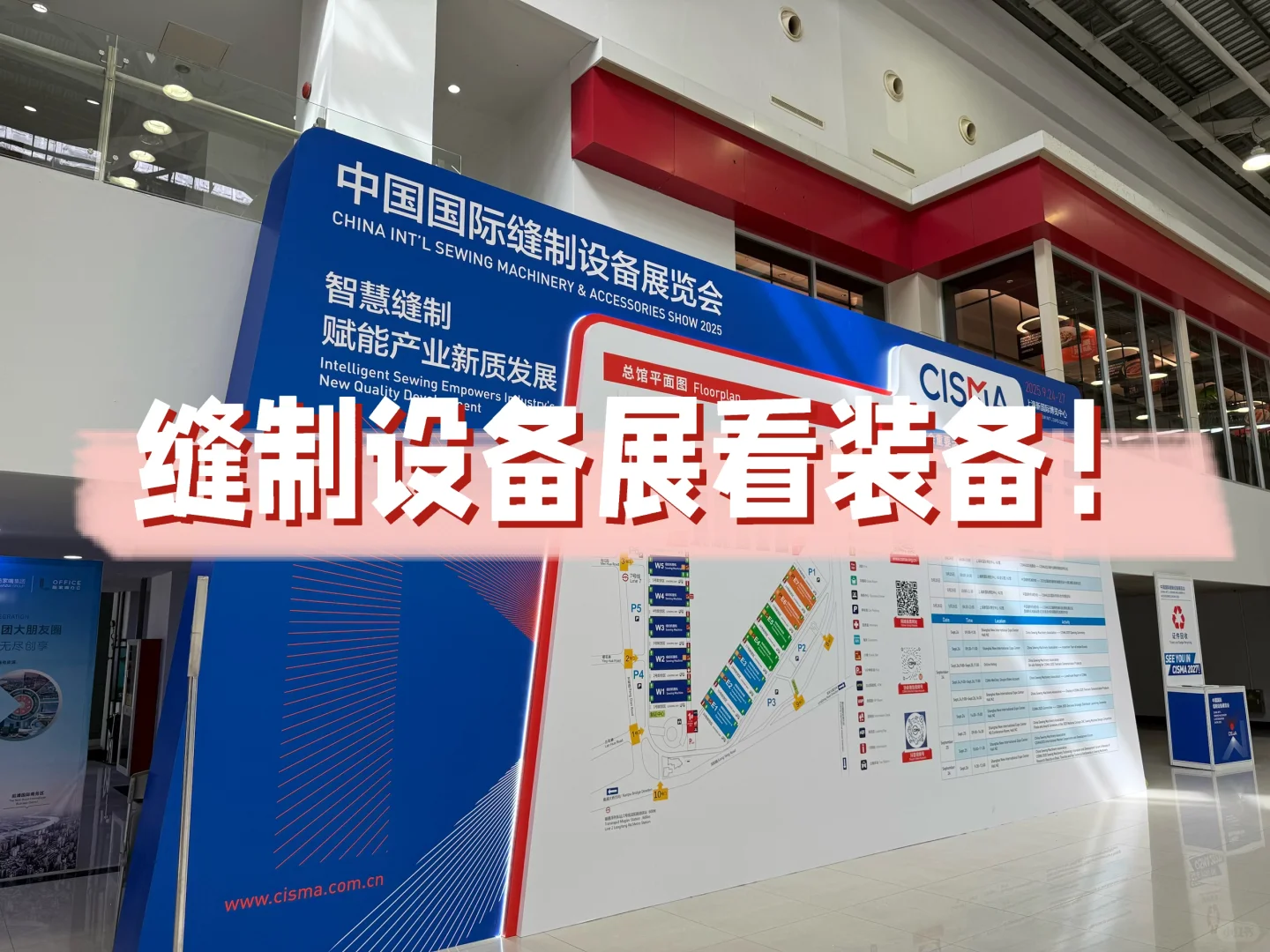 工厂来看装备啦,2025中国国际缝制展!