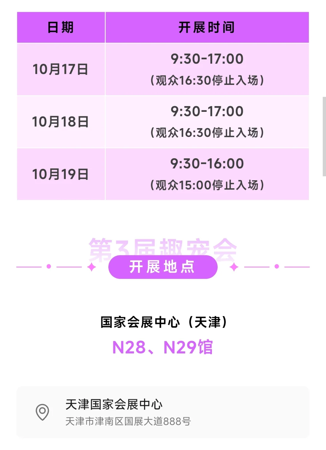 2025天津趣宠会门票?20元一张?