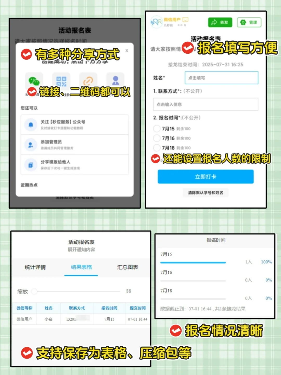 如何发起活动报名?万人填写无压力❗️