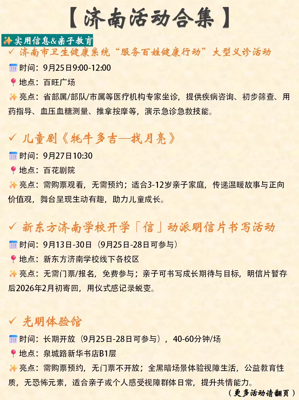 济南本周末&近期活动合集(9.27-9.28)