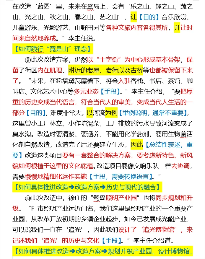 【100天100道申论】-2025年国考副省第二题