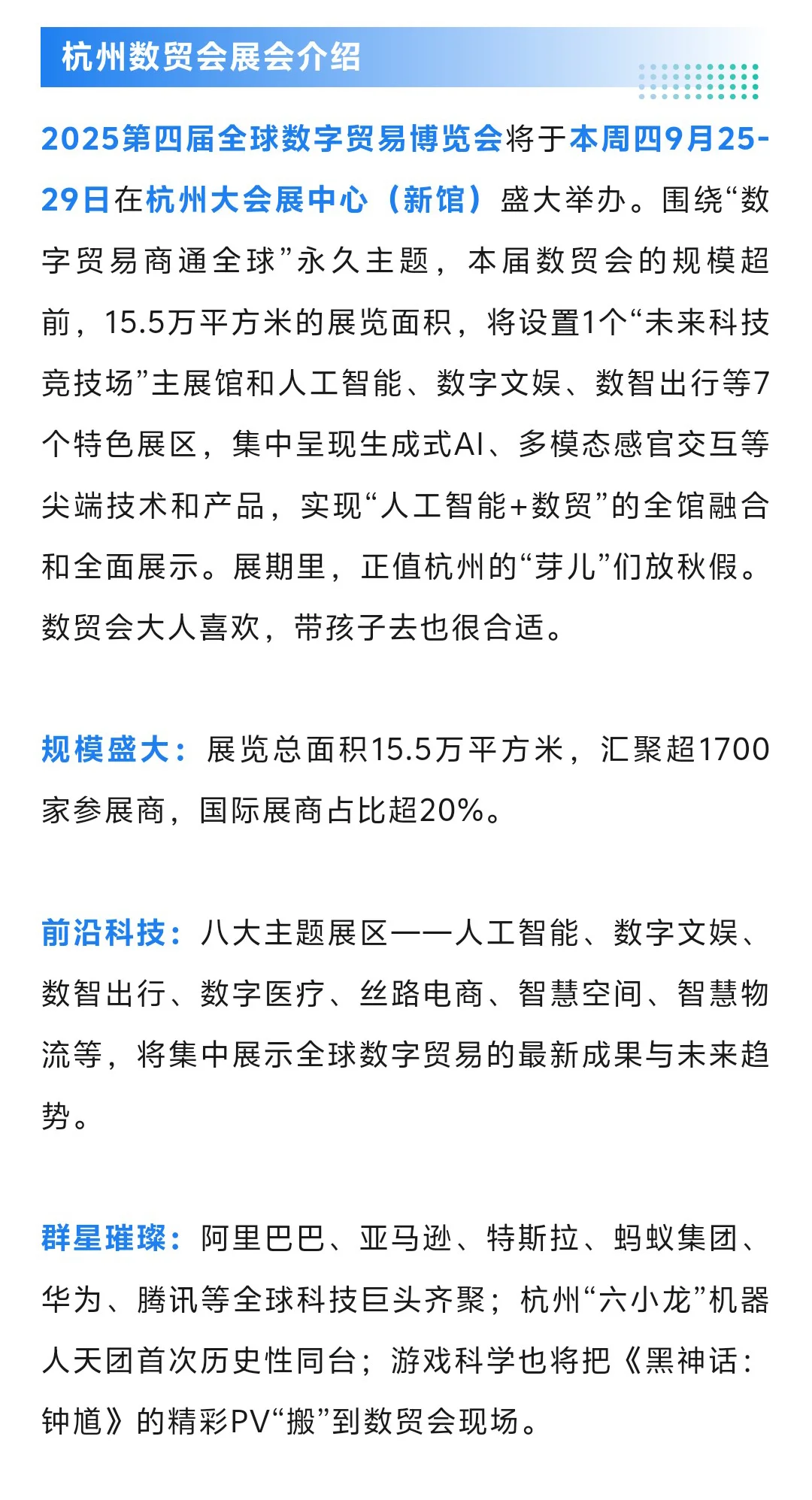 2025杭州全球数字贸易博览会门票+展商+地点