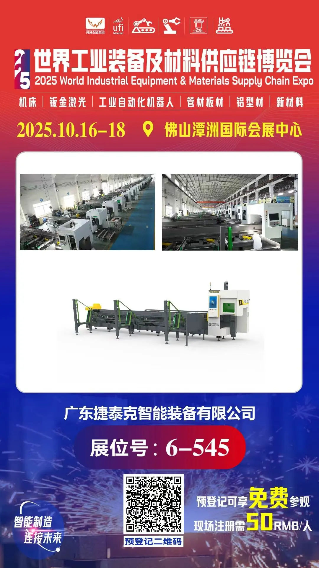 倒计时30天！佛山工业装备展10月16日开幕